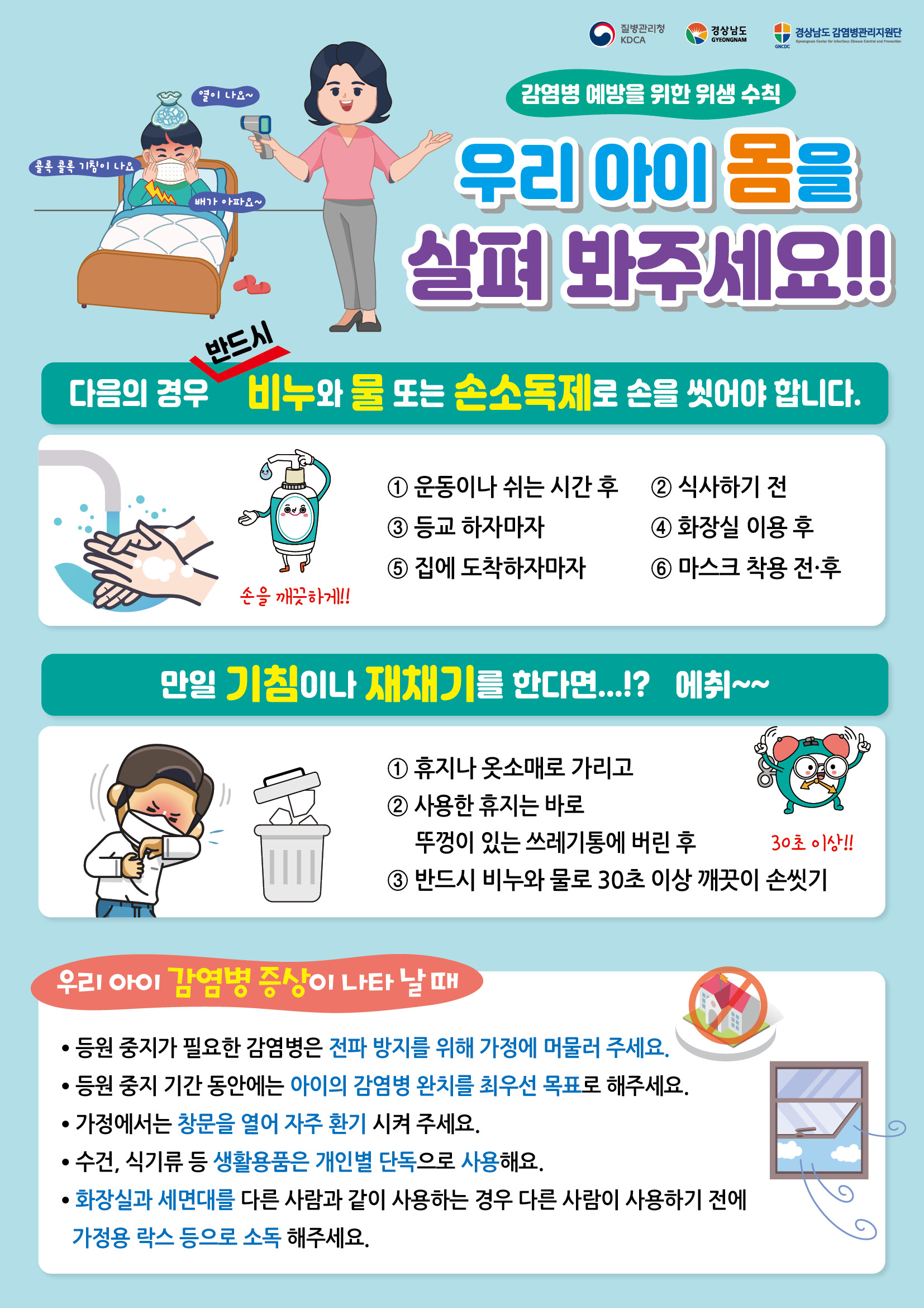 보호자용 감염병 예방수칙 포스터.jpg