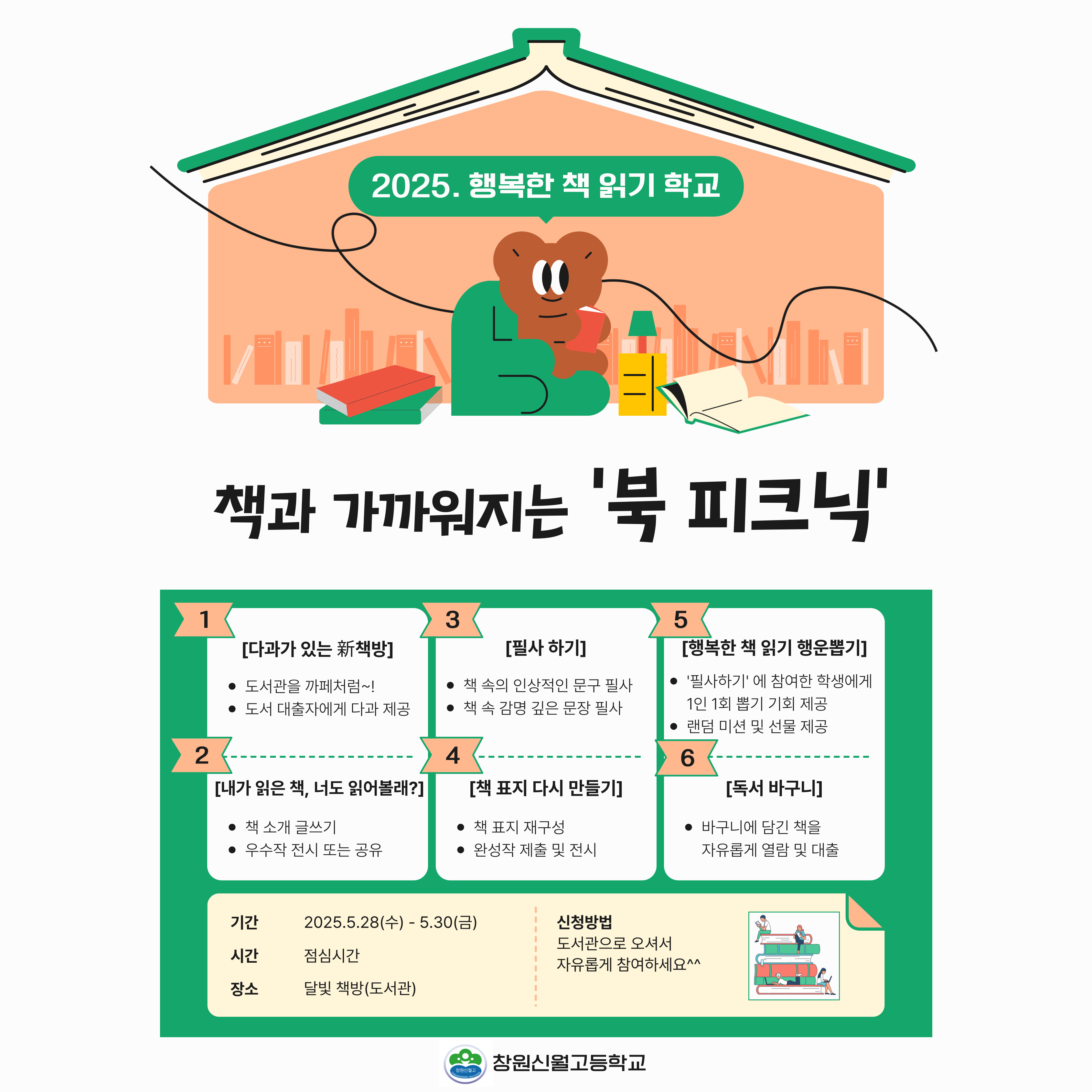 북피크닉-도서관 입구 및 반별 게시용.jpg