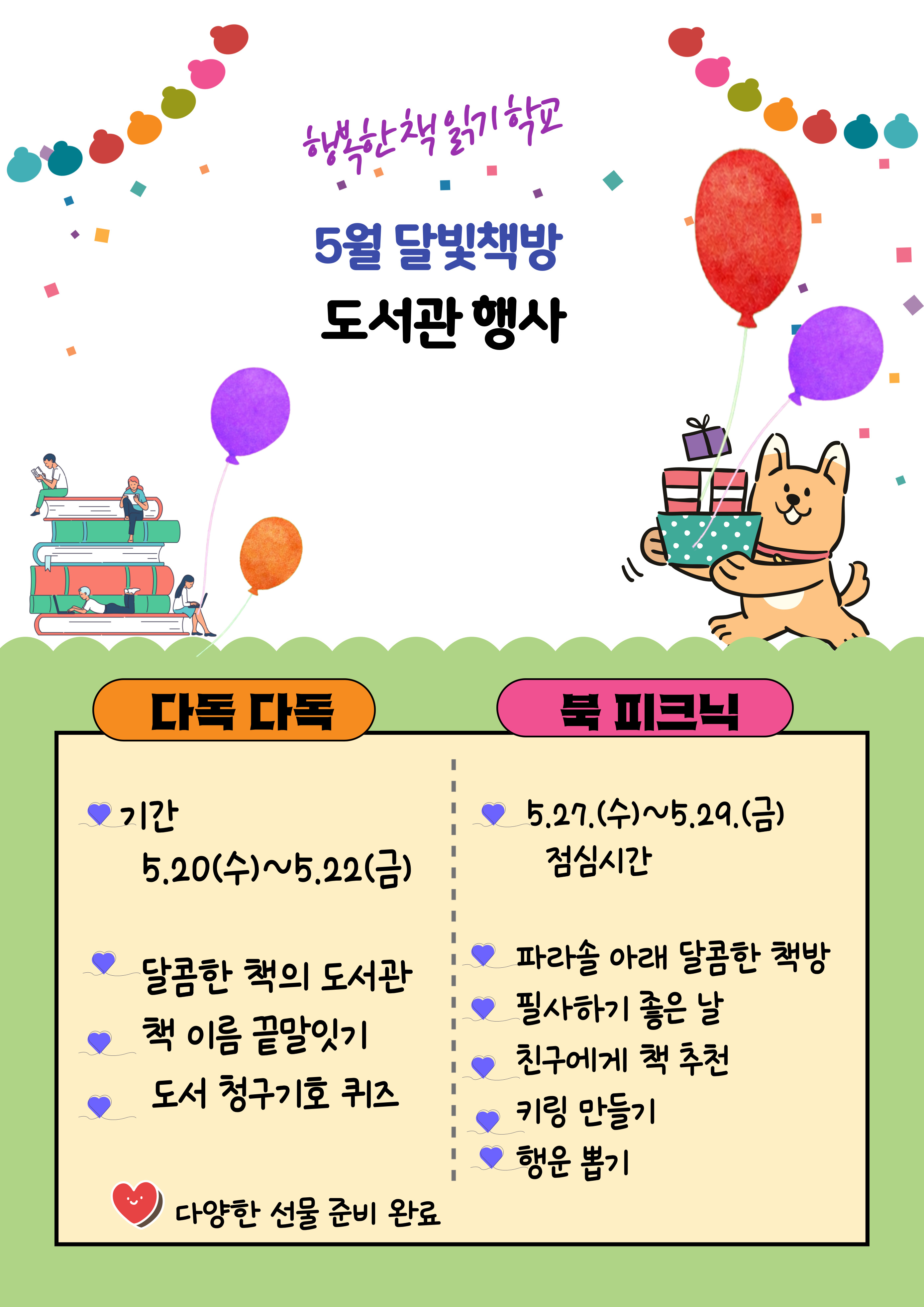 2026. 행복한 책읽기 학교(북피크닉) 홍보 포스터.jpg